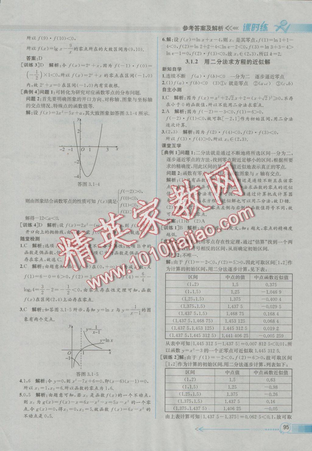 同步導(dǎo)學(xué)案課時練數(shù)學(xué)必修1人教A版T 參考答案第27頁