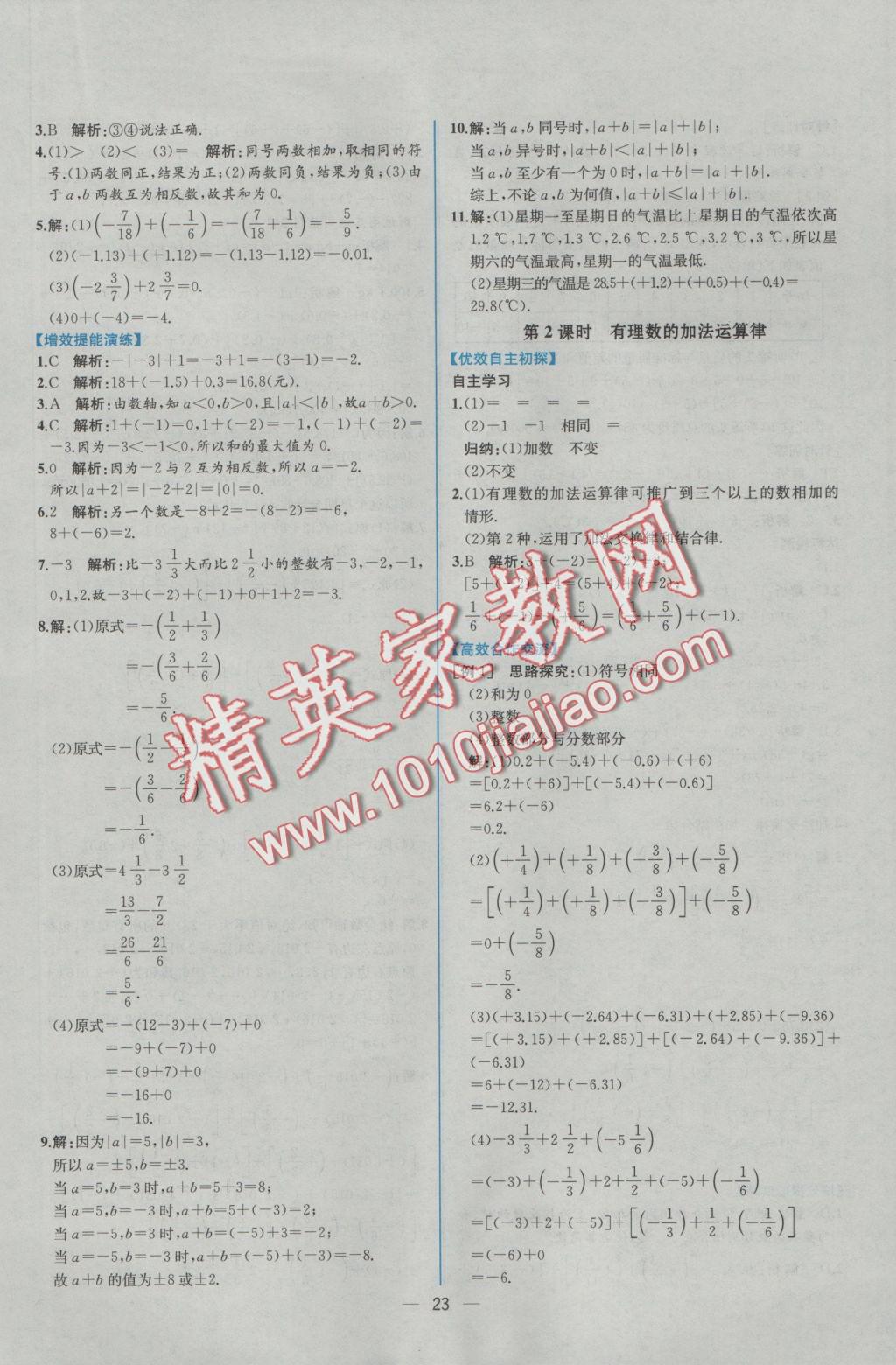 2016年同步導學案課時練七年級數學上冊人教版 參考答案第7頁