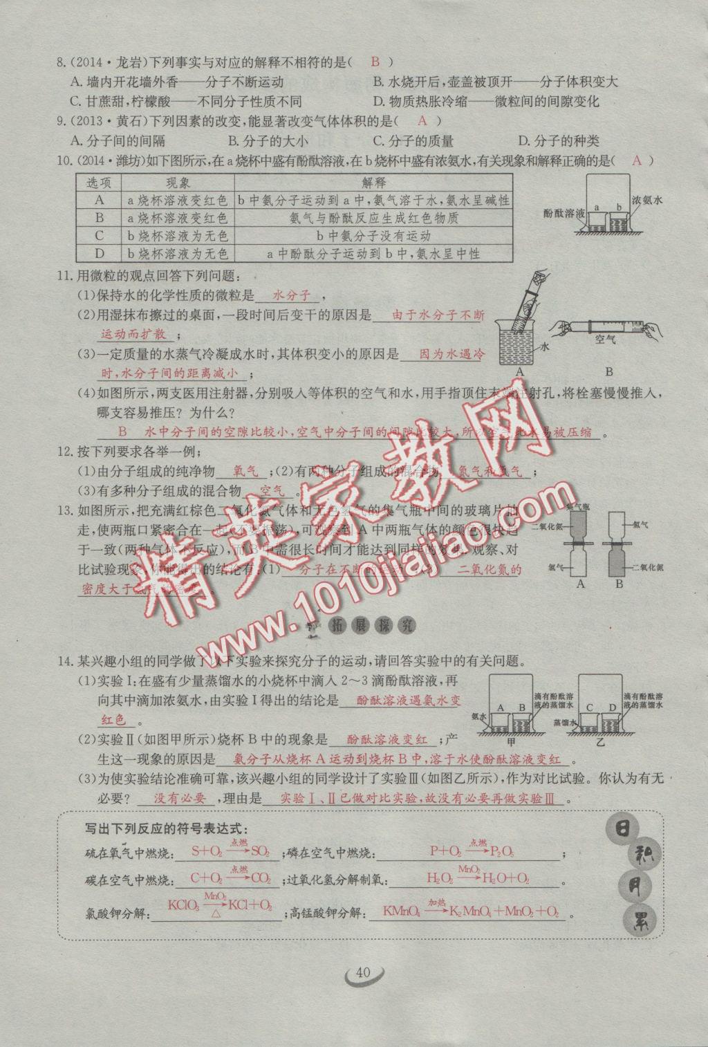 2016年思维新观察九年级化学人教版 第三单元 物质构成的奥秘第2页