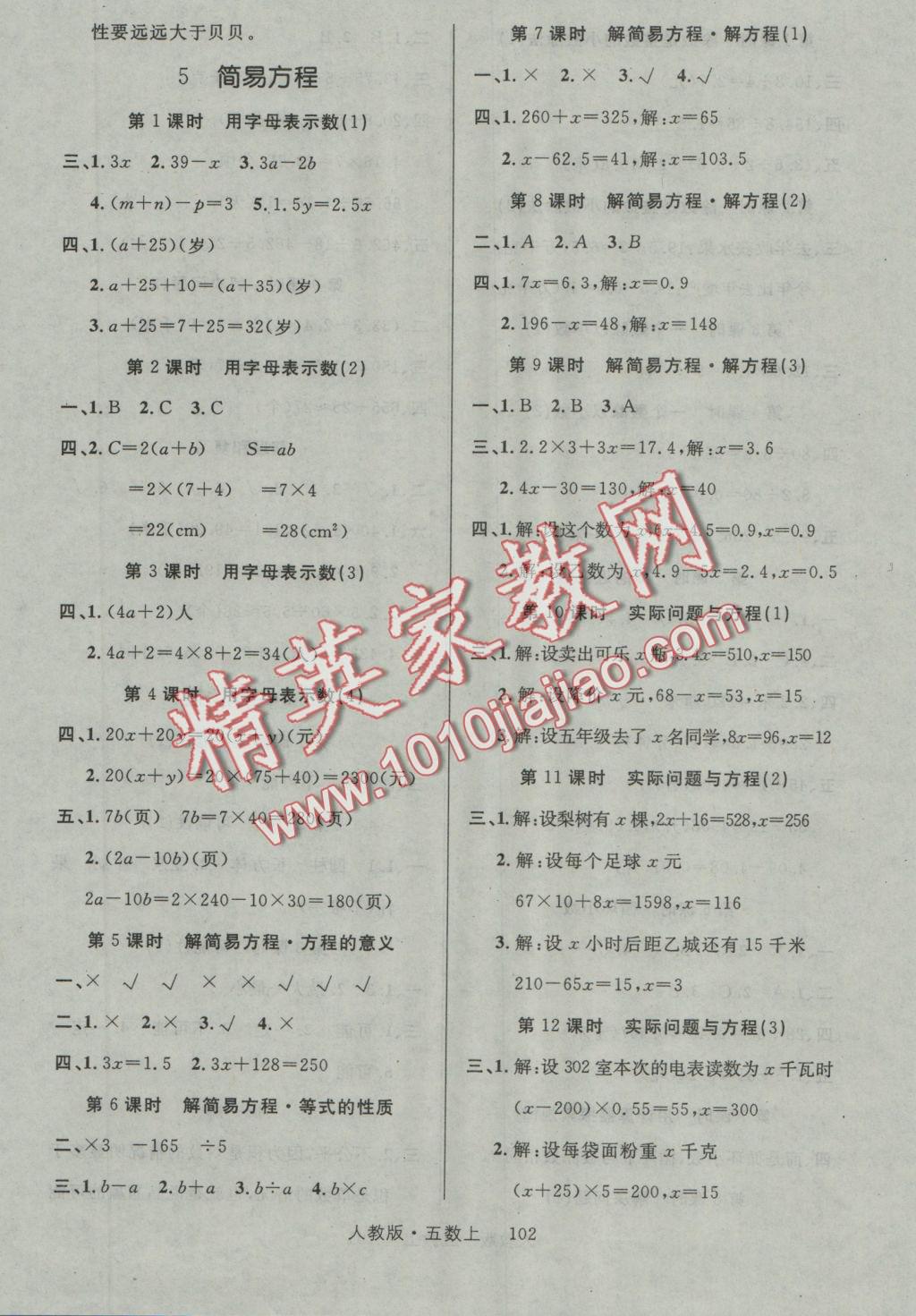 2016年輕松學(xué)習(xí)100分五年級數(shù)學(xué)上冊人教版 參考答案第3頁