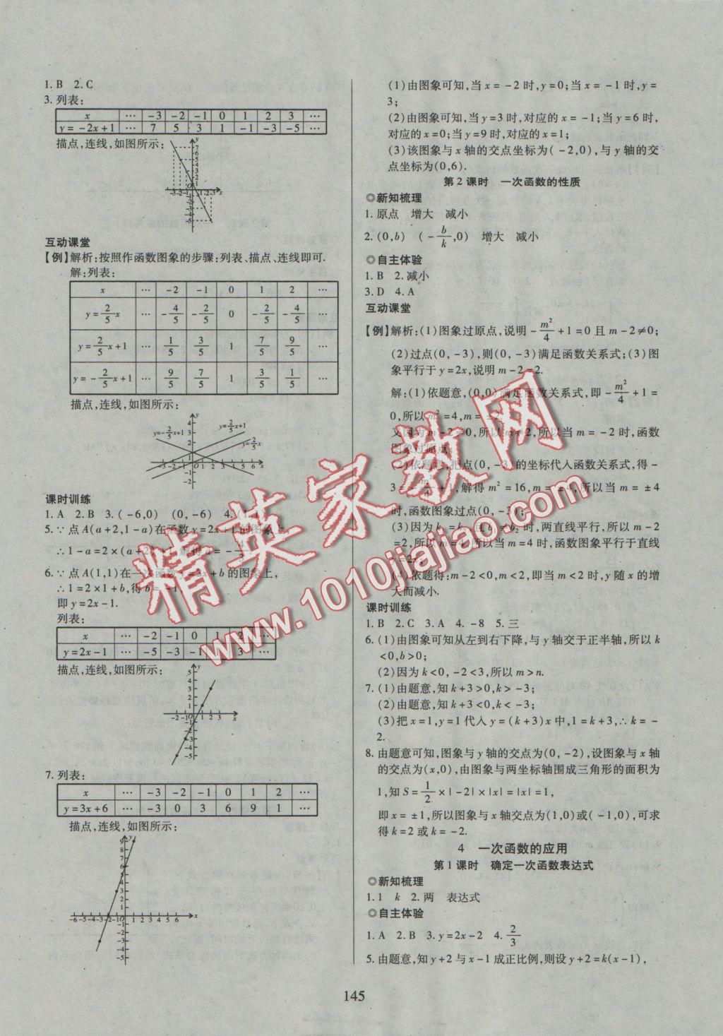 2016年有效课堂课时导学案八年级数学上册北师大版 参考答案第10页