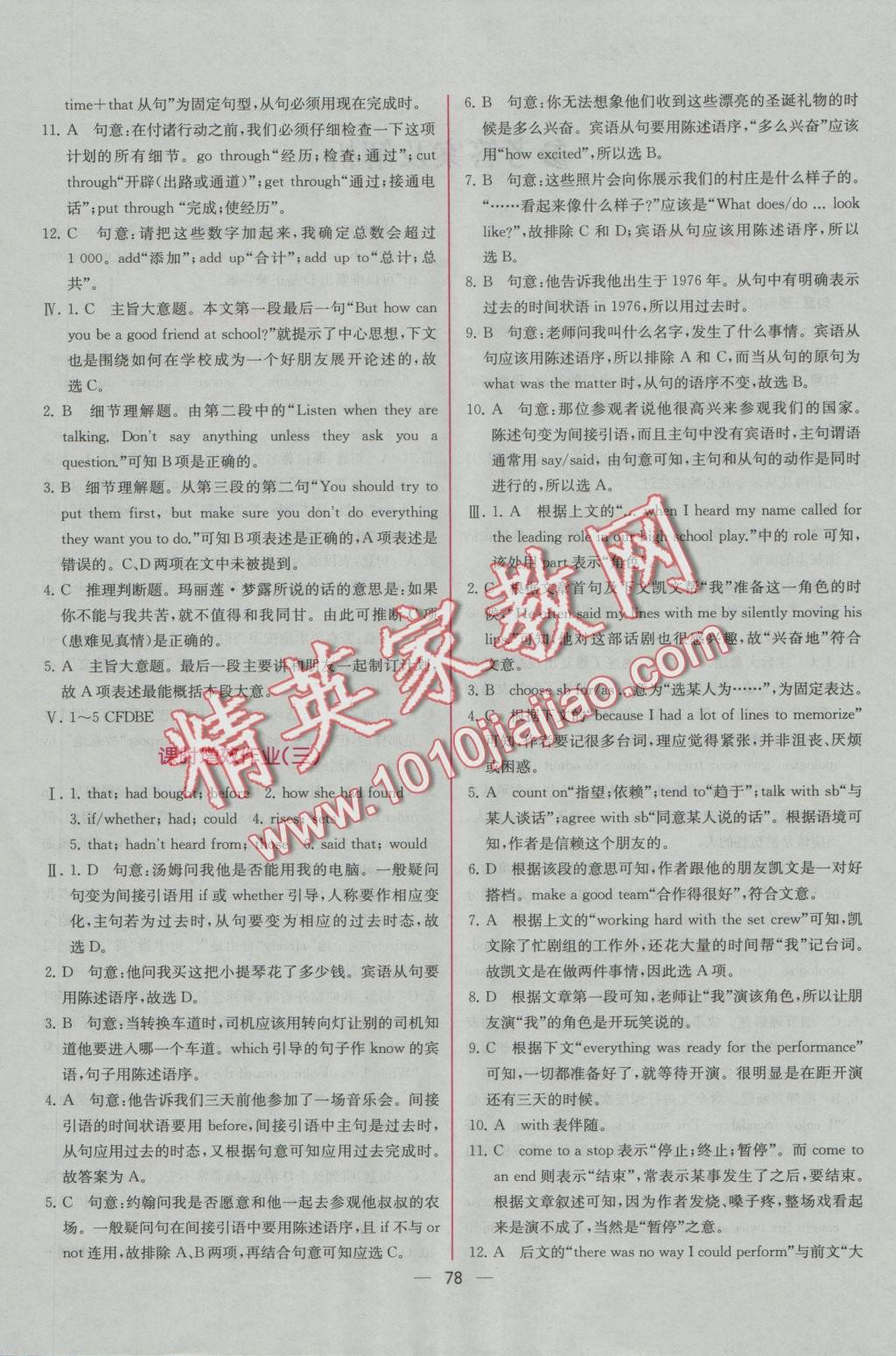 同步導學案課時練英語必修1人教版B 學考評價作業(yè)答案第12頁