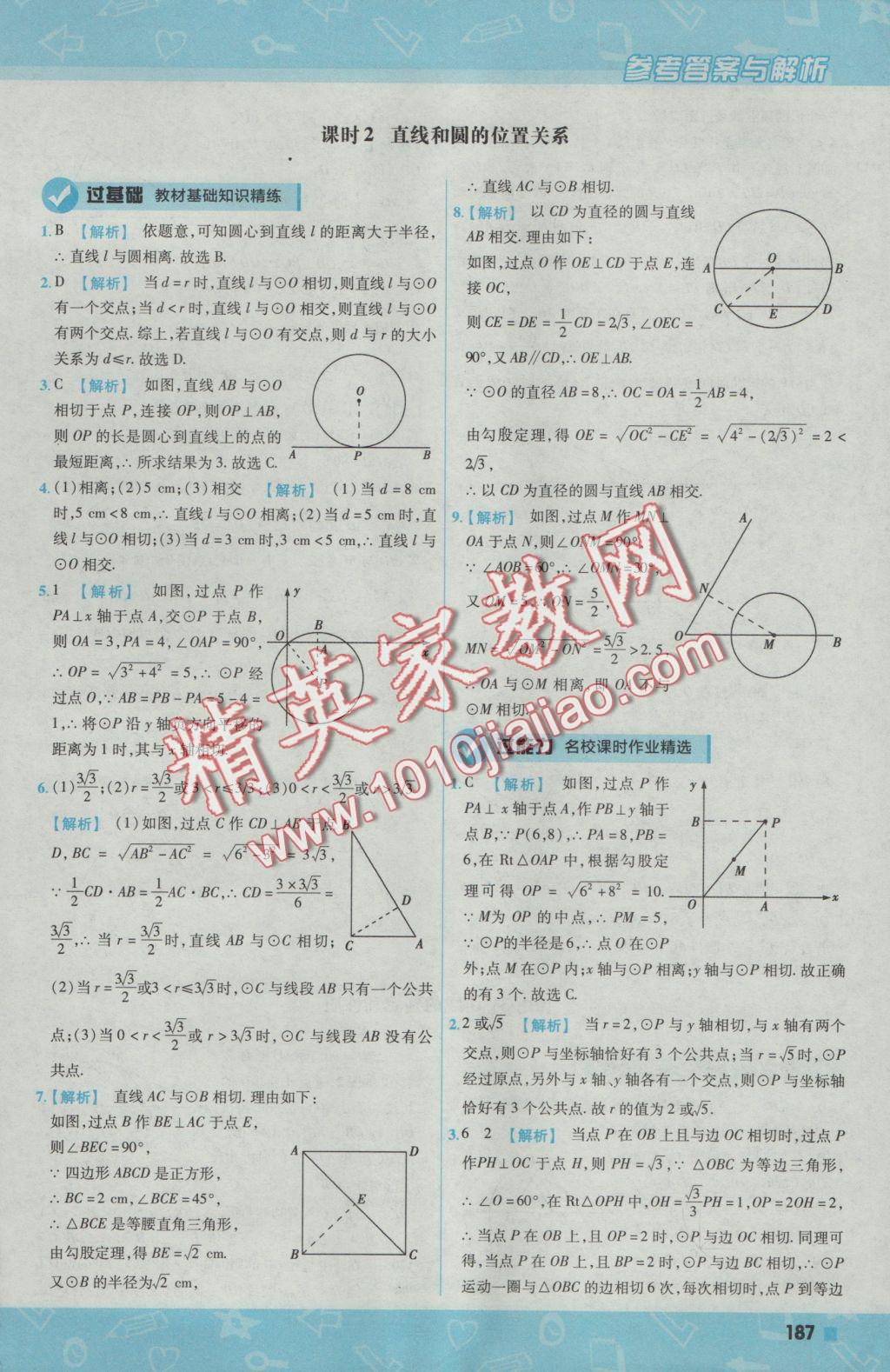 2016年一遍過初中數(shù)學(xué)九年級(jí)上冊(cè)人教版 參考答案第49頁