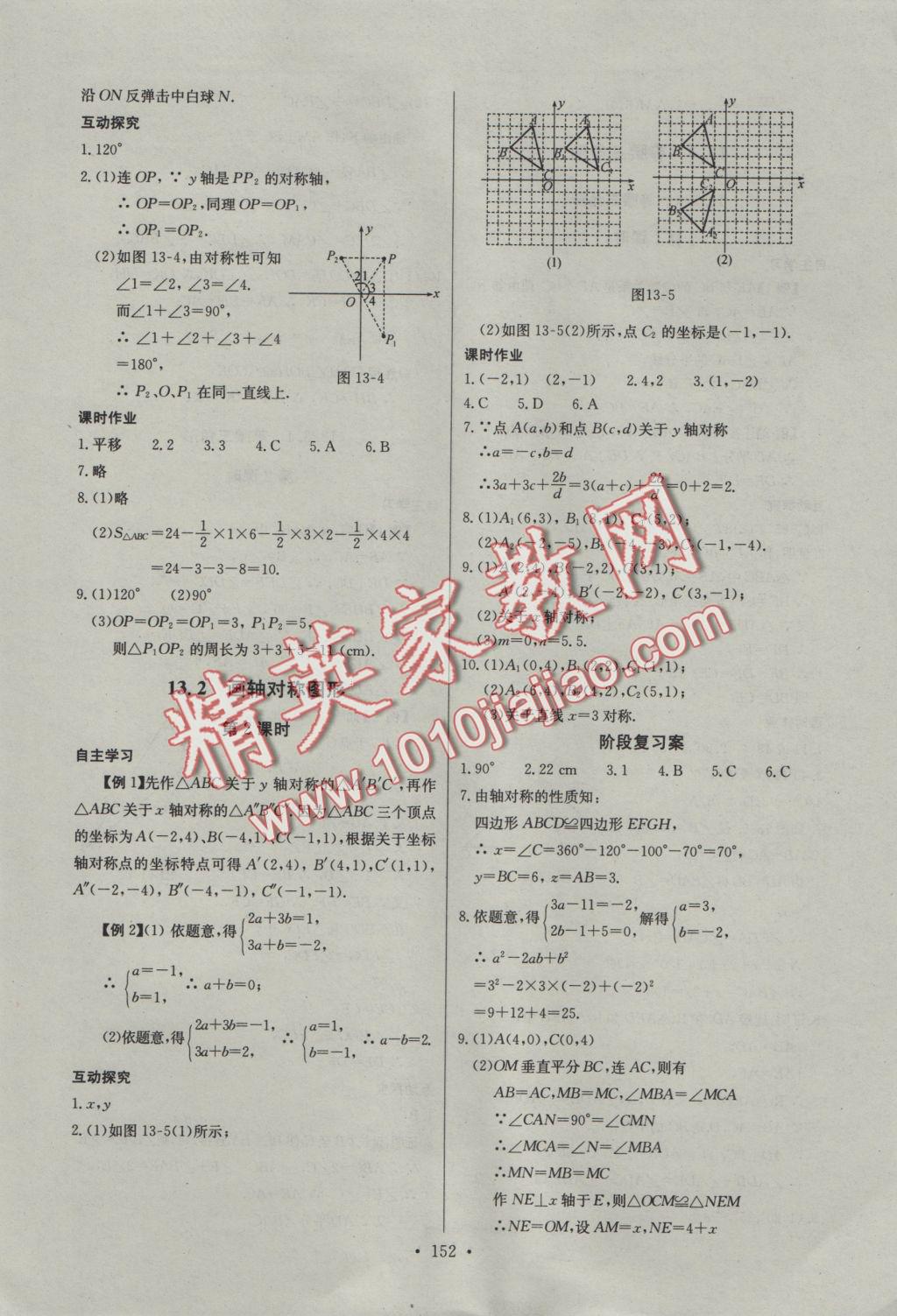 2016年長江全能學(xué)案同步練習(xí)冊八年級數(shù)學(xué)上冊人教版 參考答案第14頁