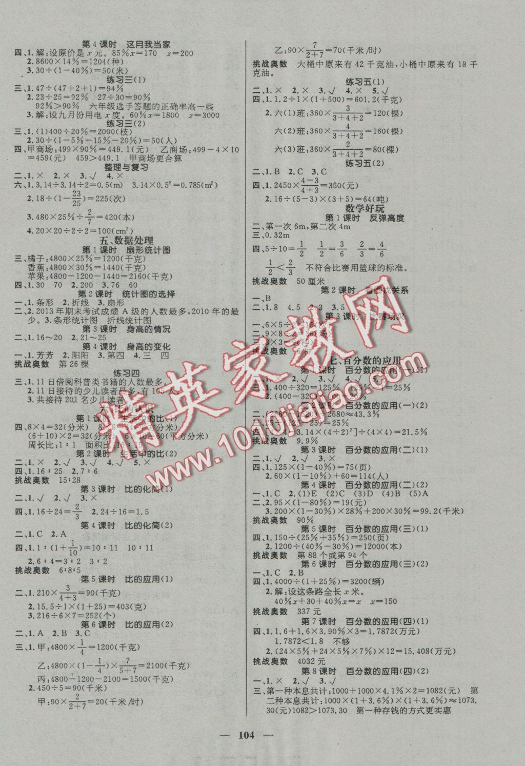 2016年名師測控六年級數(shù)學(xué)上冊北師大版 參考答案第2頁