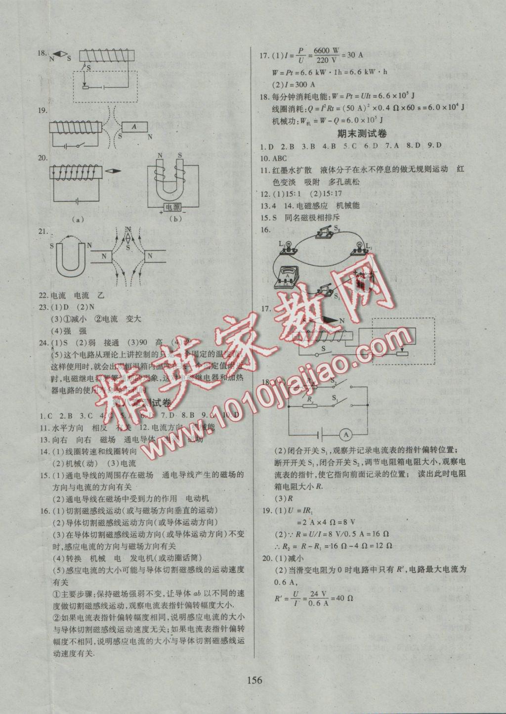 2016年有效课堂课时导学案九年级物理上册教科版 参考答案第16页