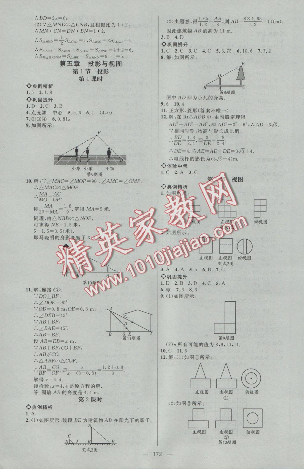 2016年細解巧練九年級數(shù)學(xué)上冊北師大版 參考答案第15頁