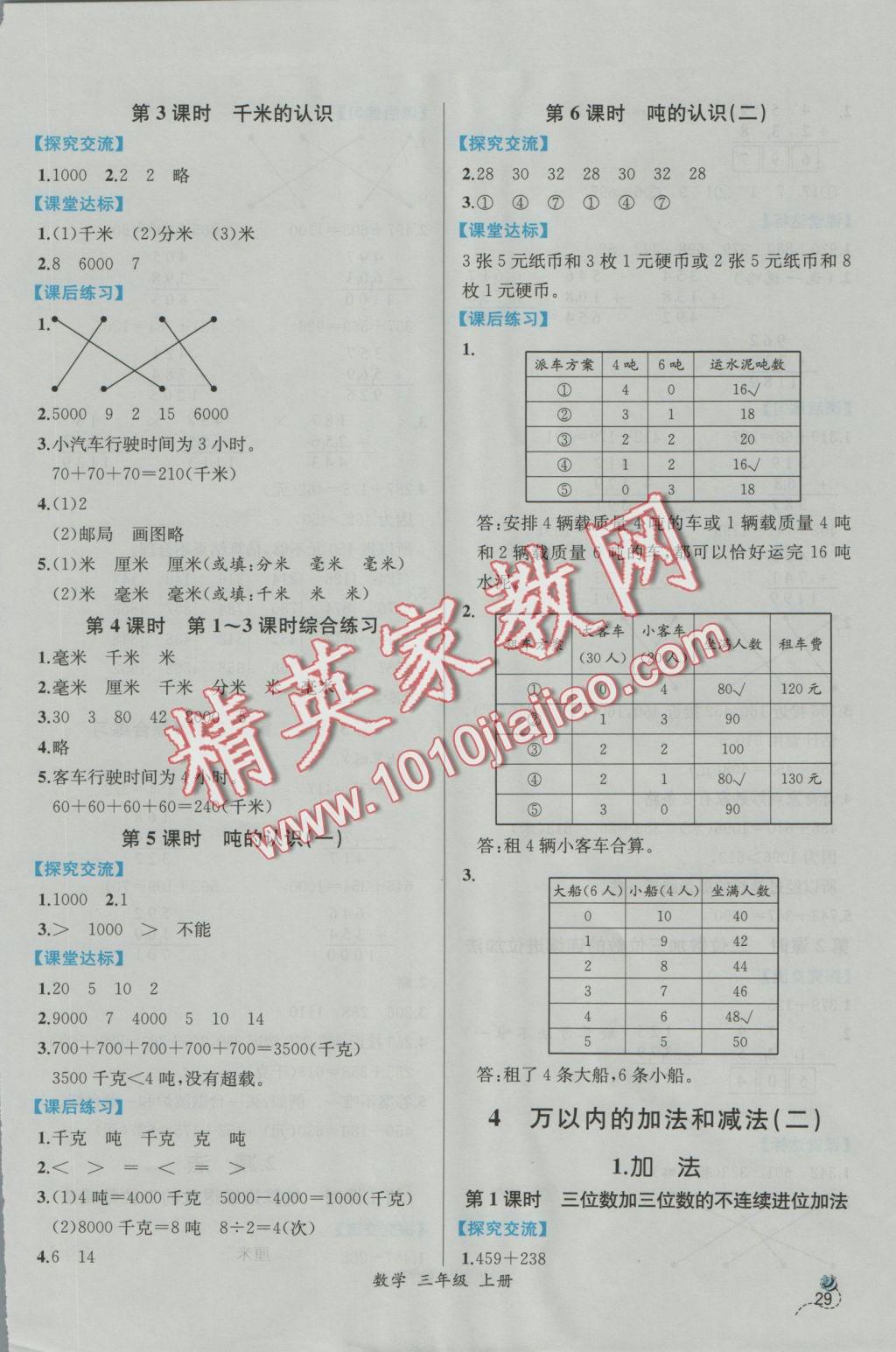 2016年同步導(dǎo)學(xué)案課時(shí)練三年級數(shù)學(xué)上冊人教版 參考答案第3頁