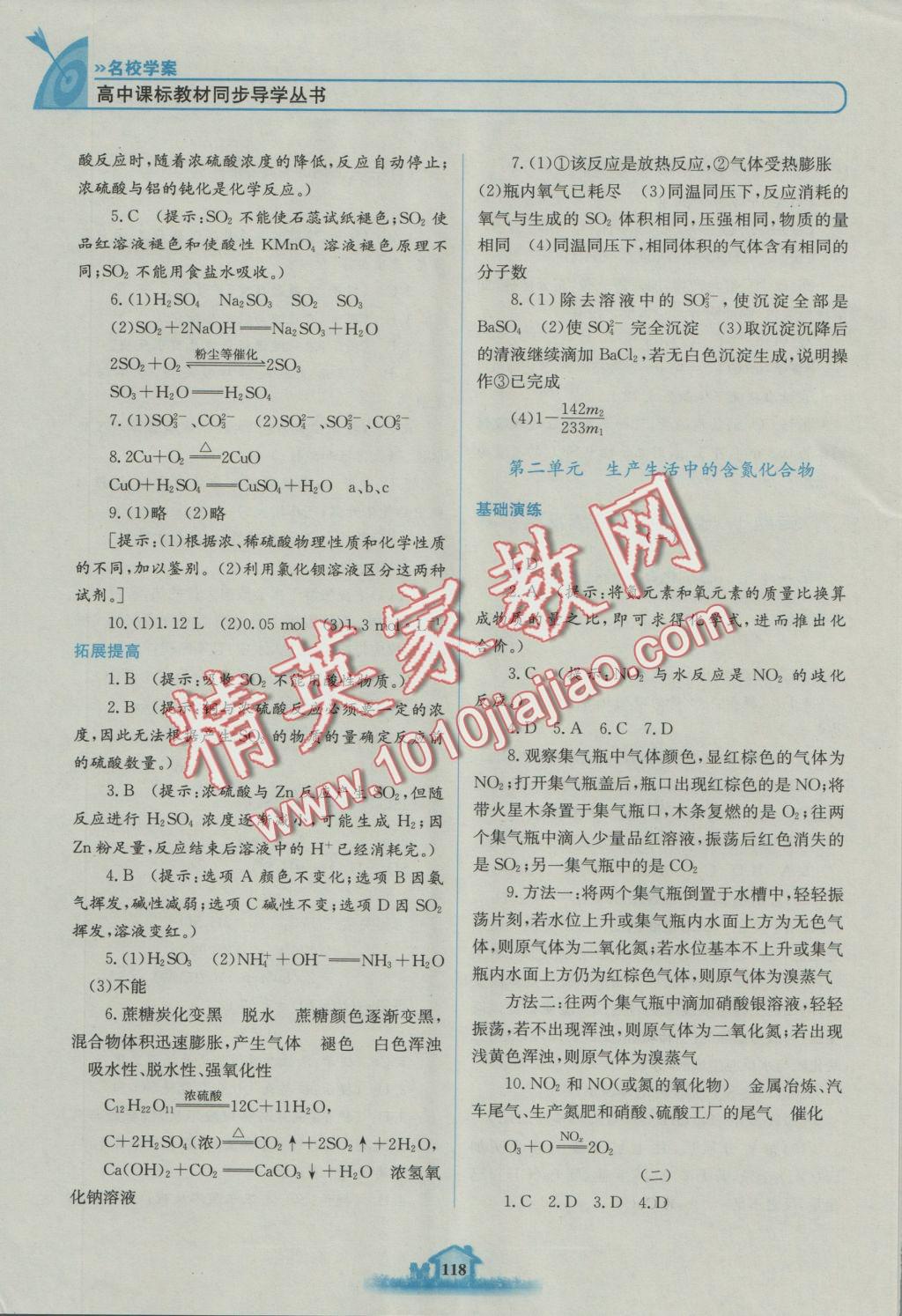 高中課標教材同步導學名校學案化學必修1蘇教版 參考答案第14頁