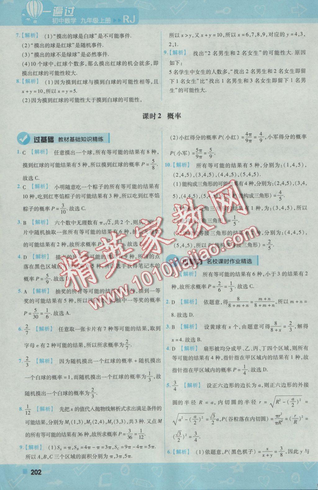 2016年一遍过初中数学九年级上册人教版 参考答案第64页