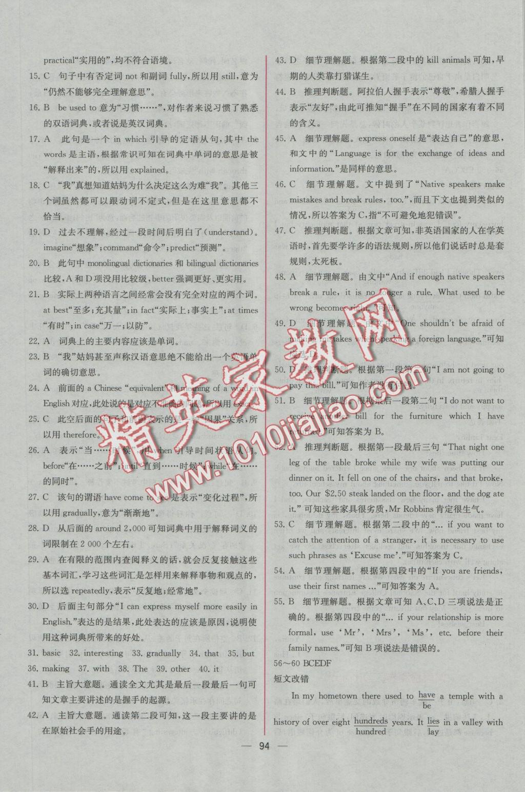同步導(dǎo)學(xué)案課時(shí)練英語(yǔ)必修1人教版B 學(xué)考評(píng)價(jià)作業(yè)答案第28頁(yè)