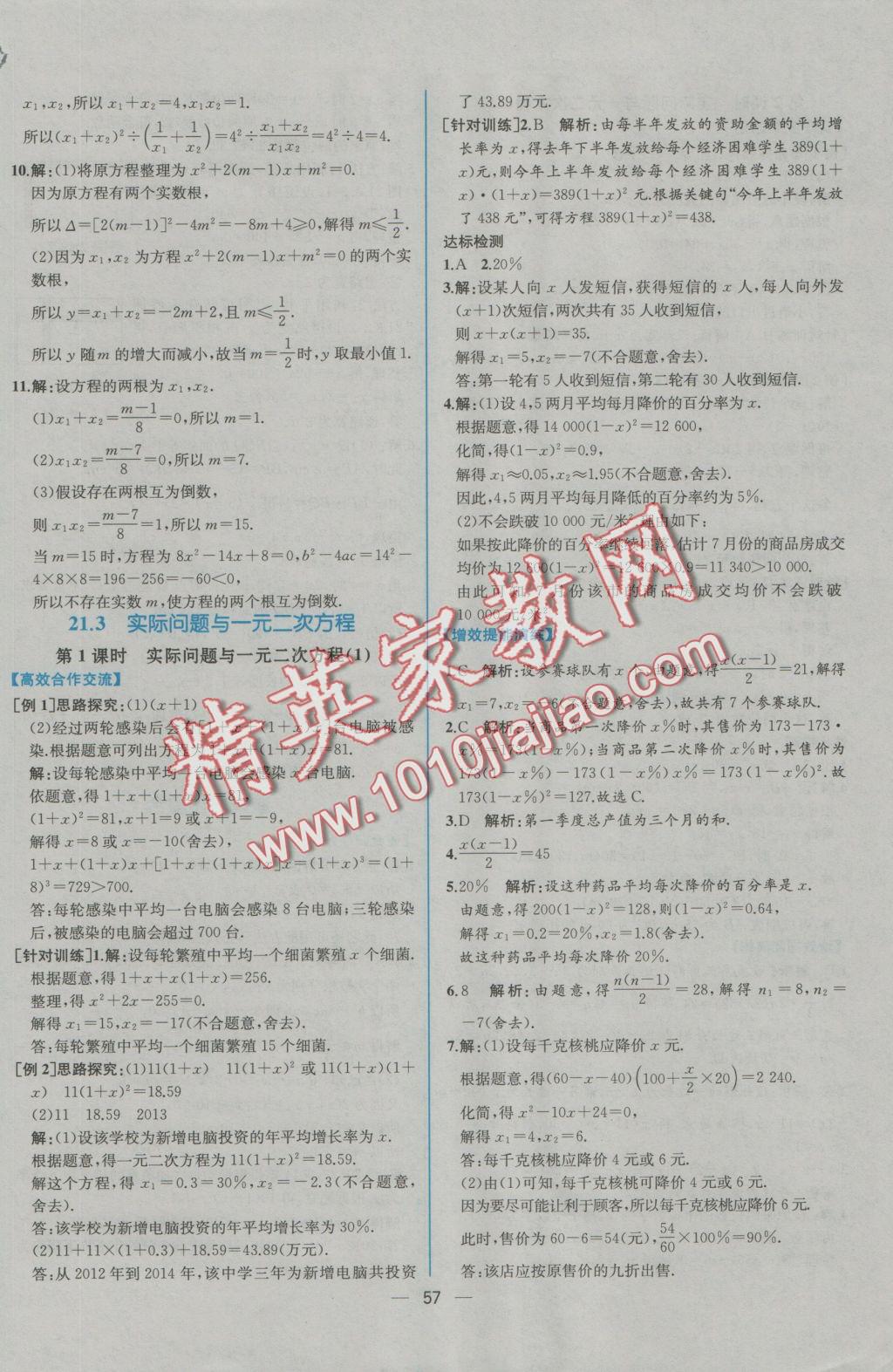 2016年同步導學案課時練九年級數(shù)學全一冊人教版河南專版 參考答案第5頁