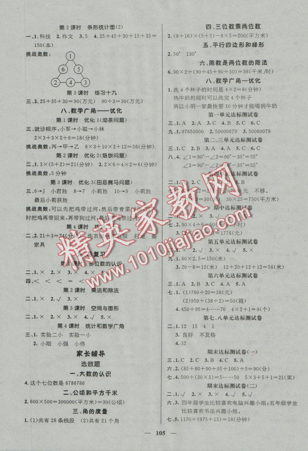 2016年名师测控四年级数学上册人教版 参考答案第3页