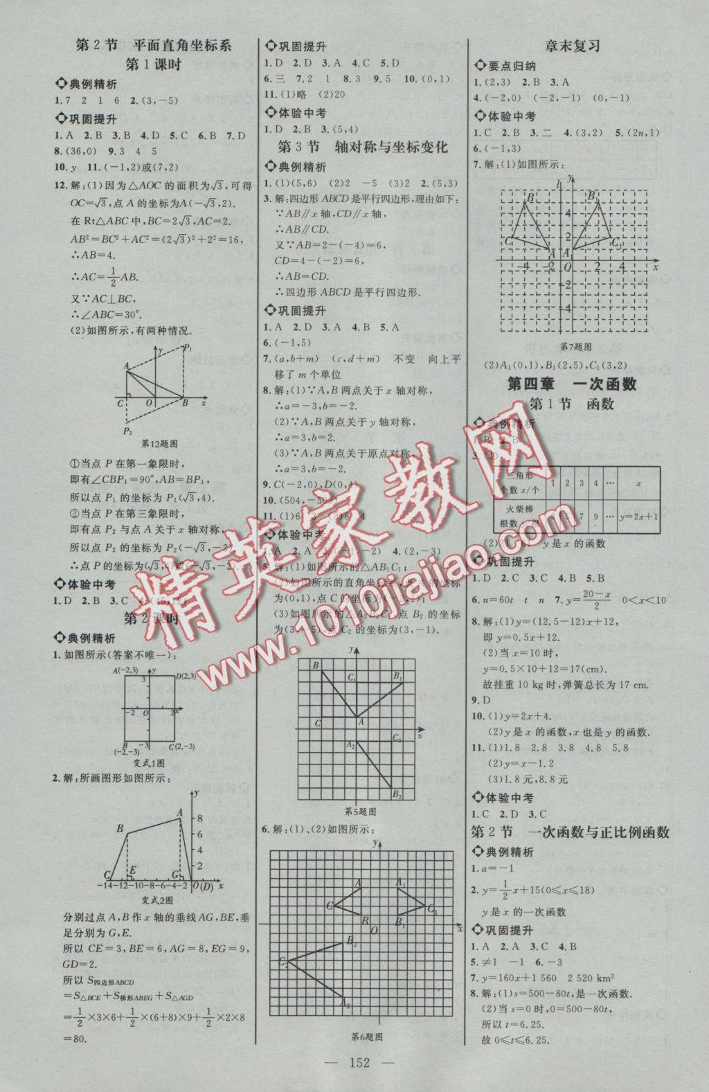 2016年細解巧練八年級數(shù)學上冊北師大版 參考答案第3頁