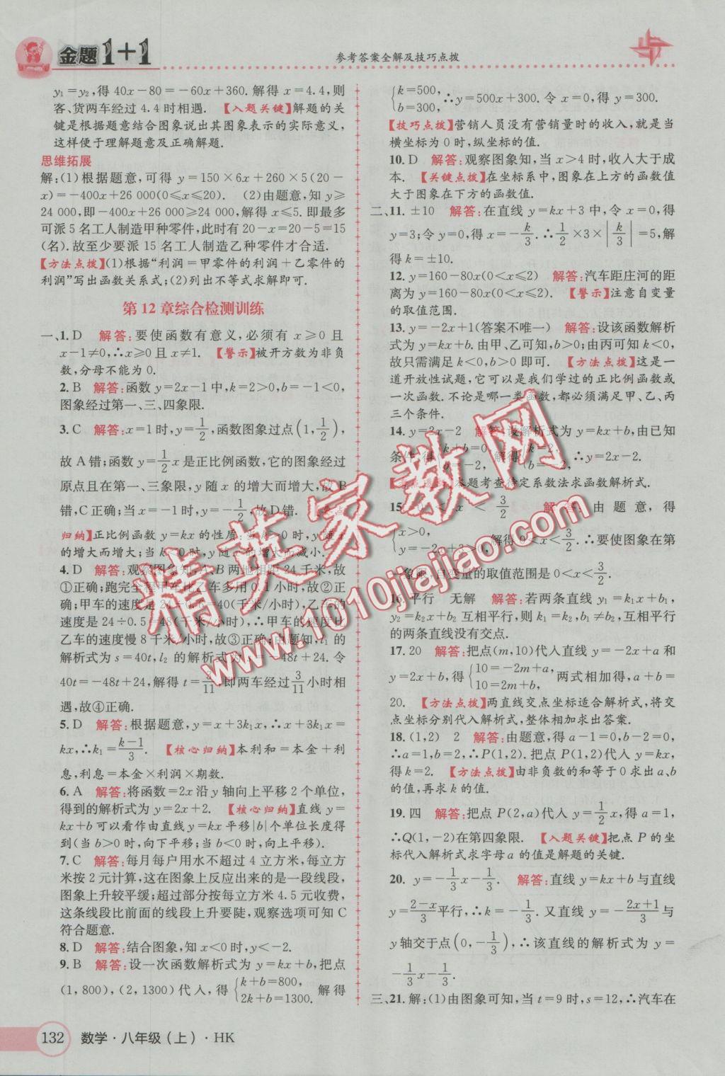 2016年金題1加1八年級數(shù)學(xué)上冊滬科版 參考答案第16頁