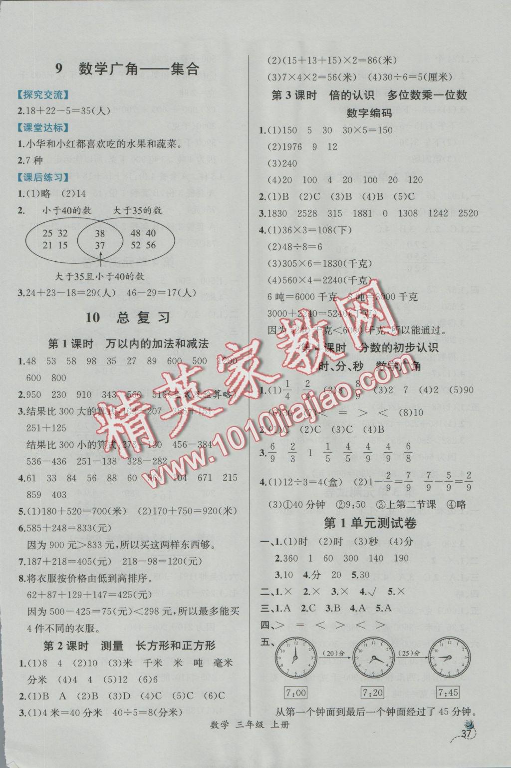 2016年同步導(dǎo)學(xué)案課時練三年級數(shù)學(xué)上冊人教版 參考答案第11頁