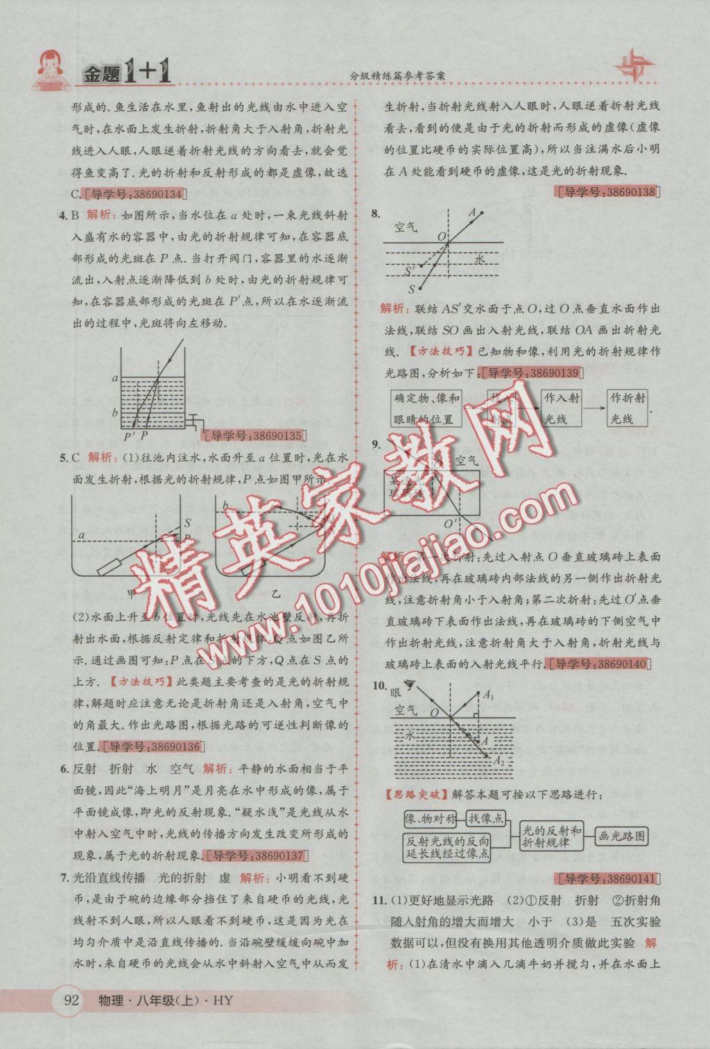 2016年金題1加1八年級物理上冊滬粵版 參考答案第20頁