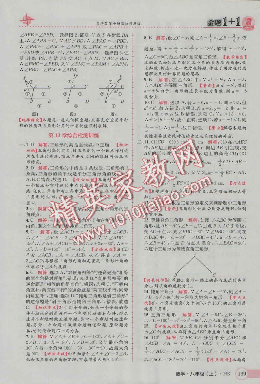 2016年金題1加1八年級(jí)數(shù)學(xué)上冊(cè)滬科版 參考答案第23頁(yè)