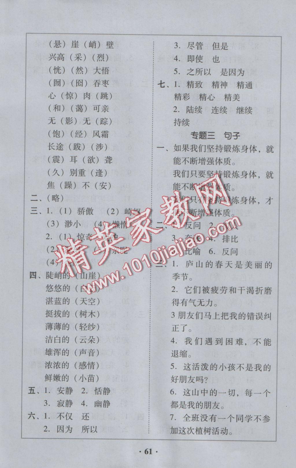 2016年家校導(dǎo)學(xué)六年級(jí)語文上冊(cè) 參考答案第21頁