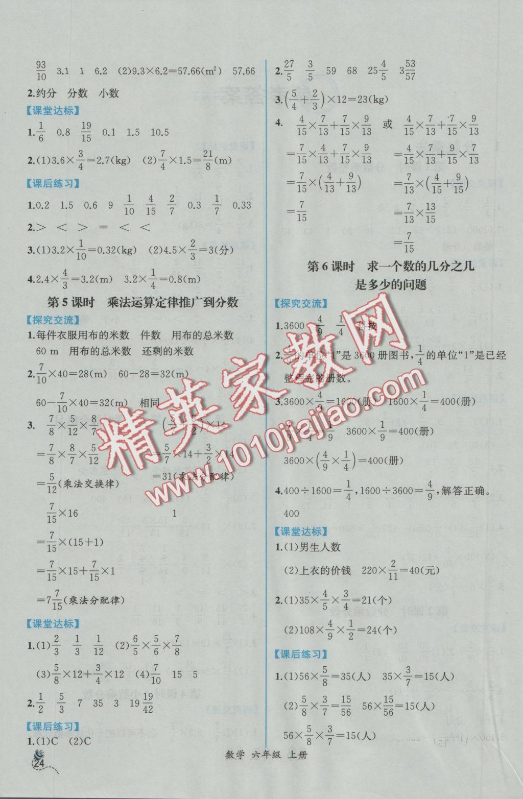 2016年同步导学案课时练六年级数学上册人教版 参考答案第2页