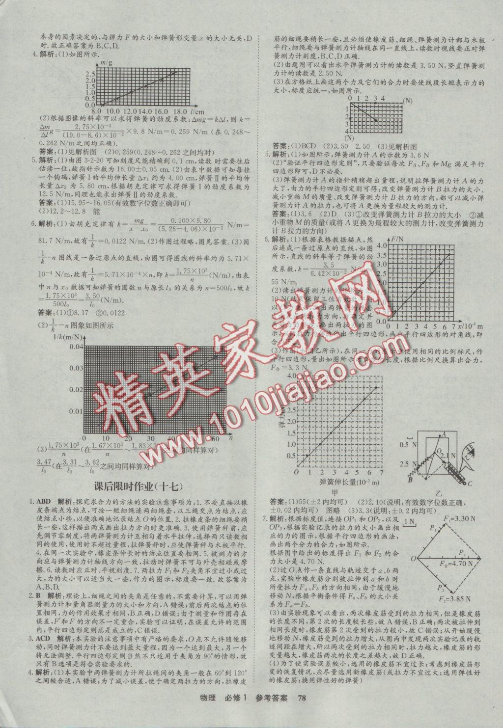 2016年状元桥优质课堂物理必修1人教版 参考答案第30页