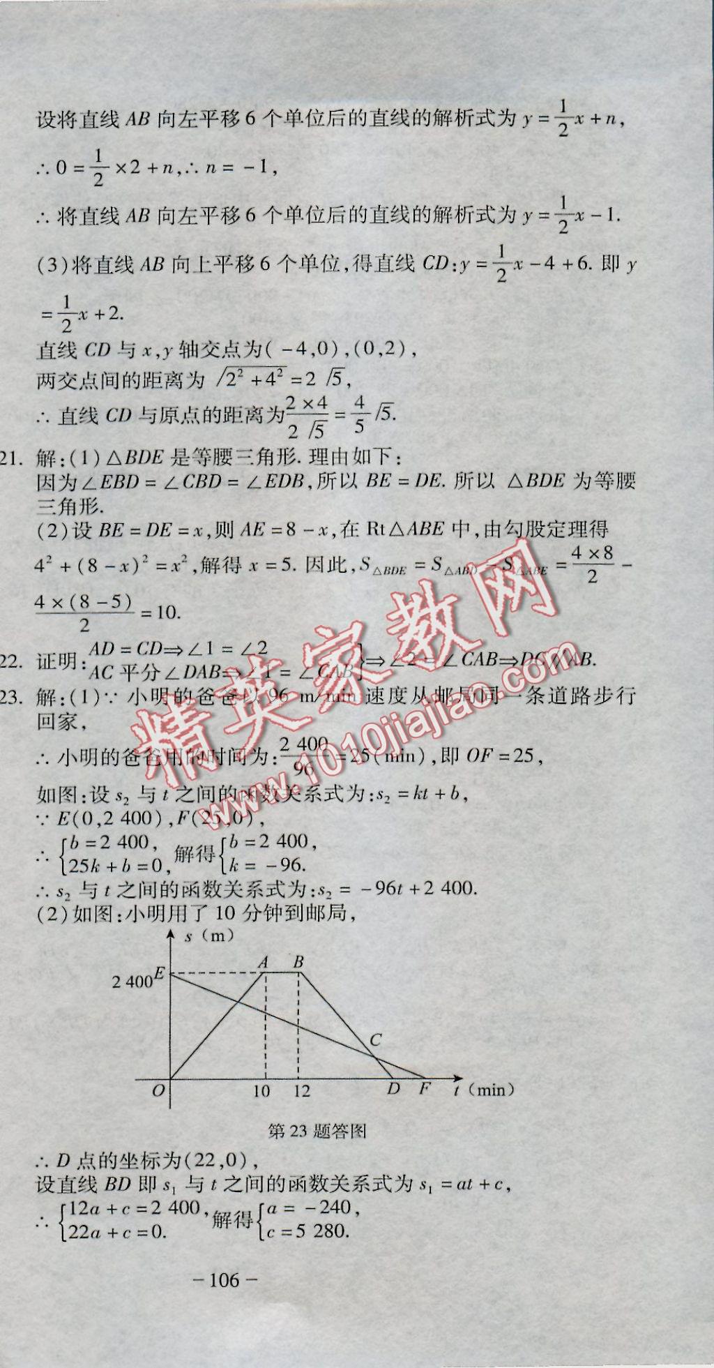 2016年全能闖關(guān)沖刺卷八年級數(shù)學上冊北師大版 參考答案第33頁