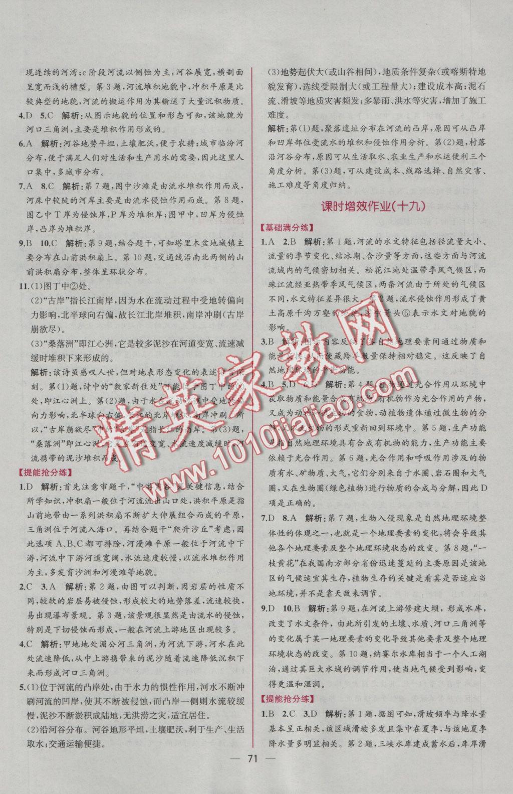 同步導學案課時練地理必修1人教版 學考評價作業(yè)答案第33頁