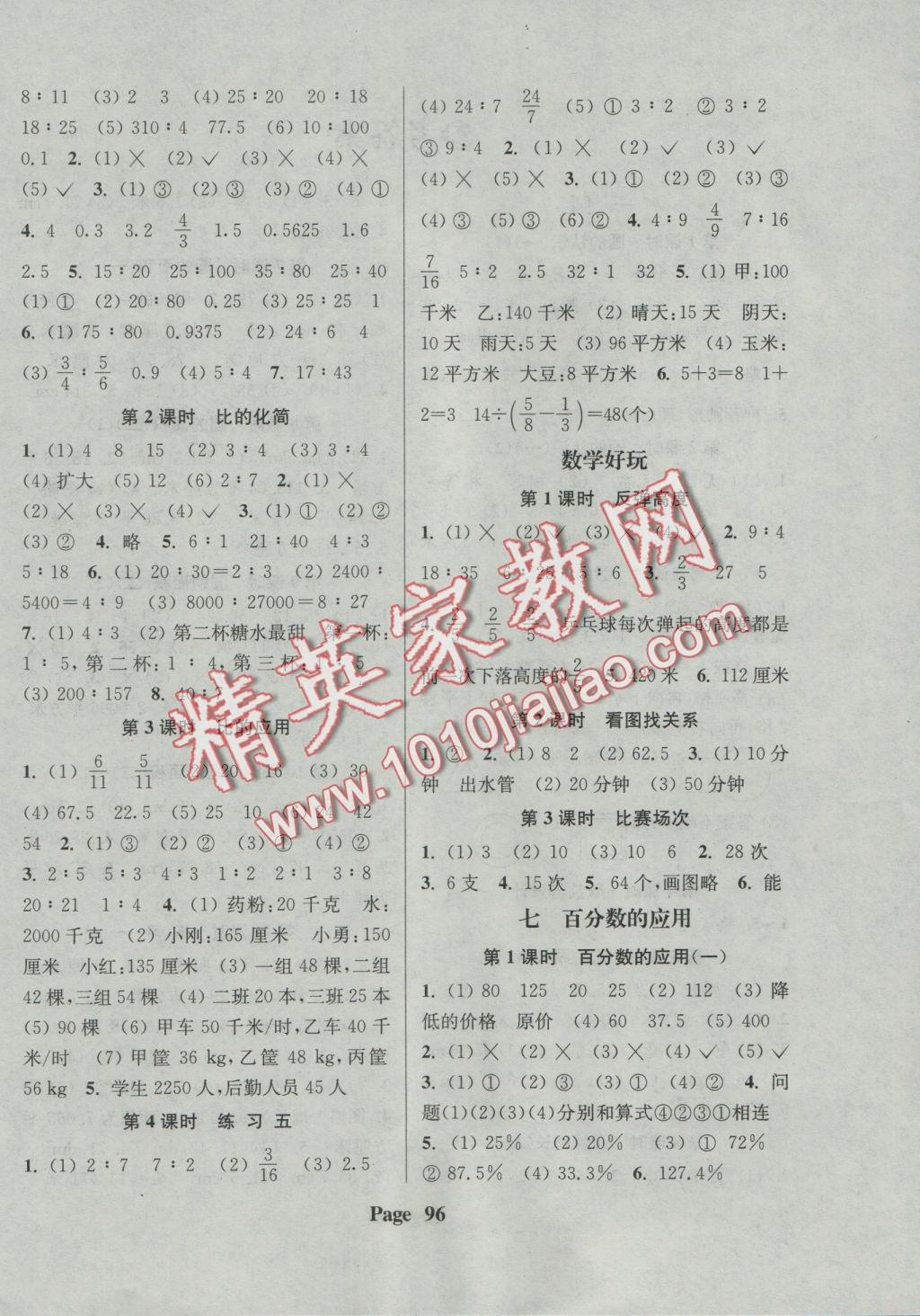 2016年通城學(xué)典課時(shí)新體驗(yàn)六年級數(shù)學(xué)上冊北師大版 參考答案第4頁