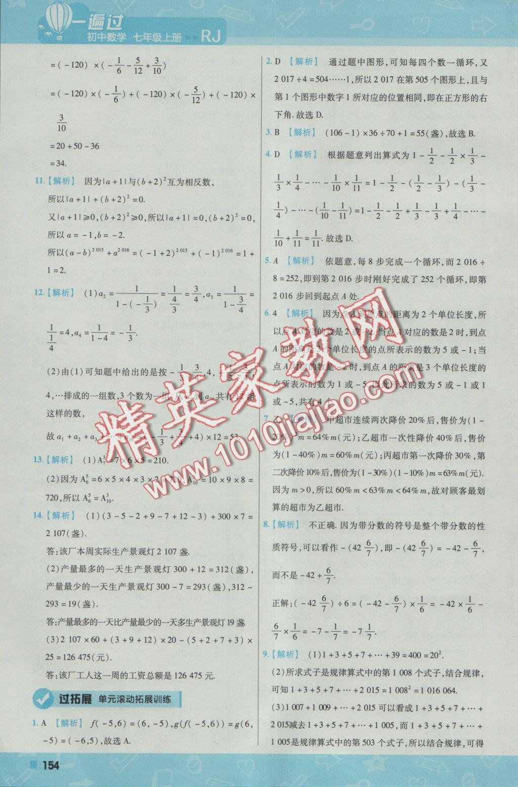 2016年一遍過初中數(shù)學七年級上冊人教版 參考答案第22頁