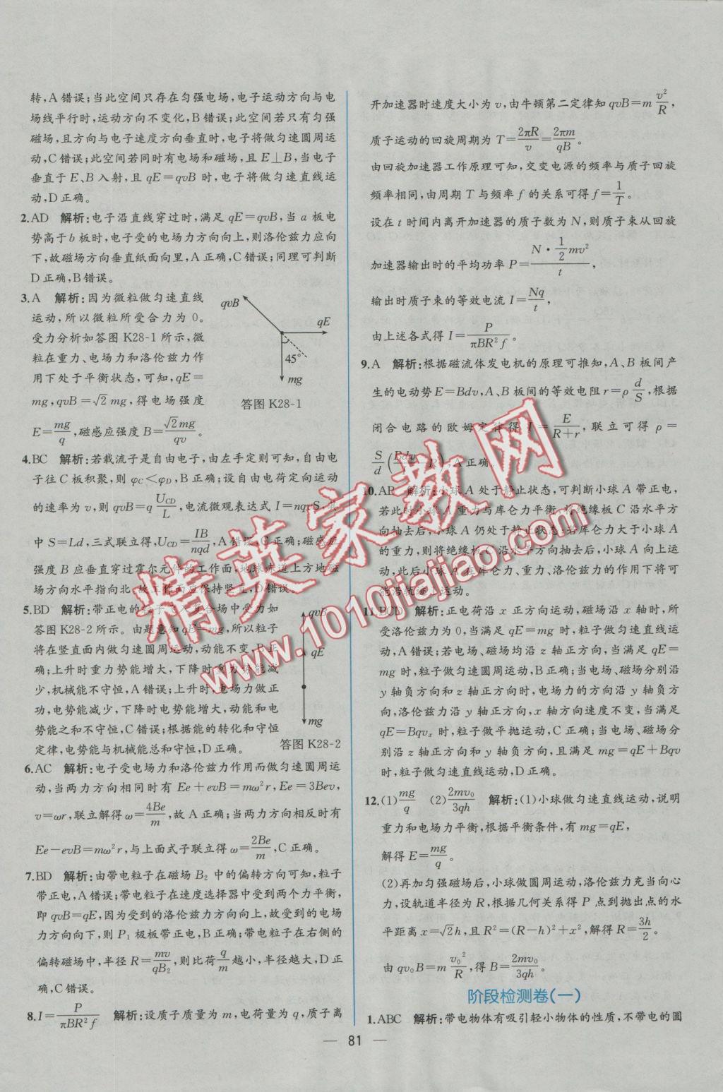 同步導(dǎo)學(xué)案課時練物理選修3-1人教版B 學(xué)考評價作業(yè)答案第47頁