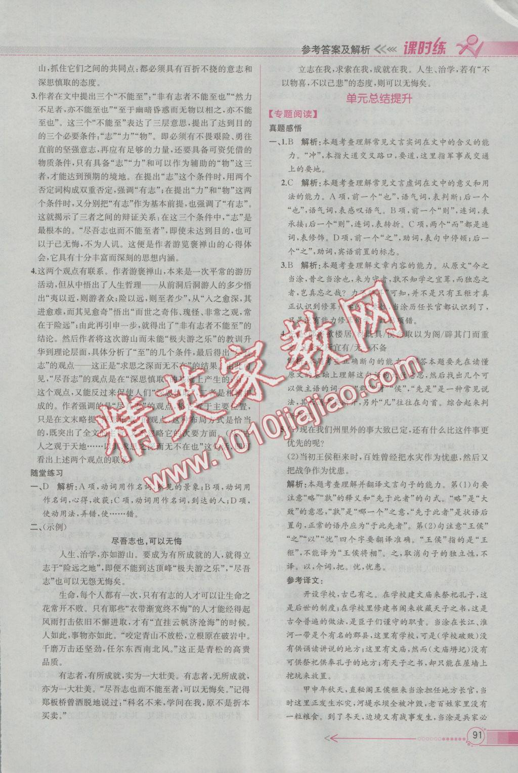 同步導(dǎo)學(xué)案課時(shí)練語(yǔ)文必修2人教版 參考答案第13頁(yè)