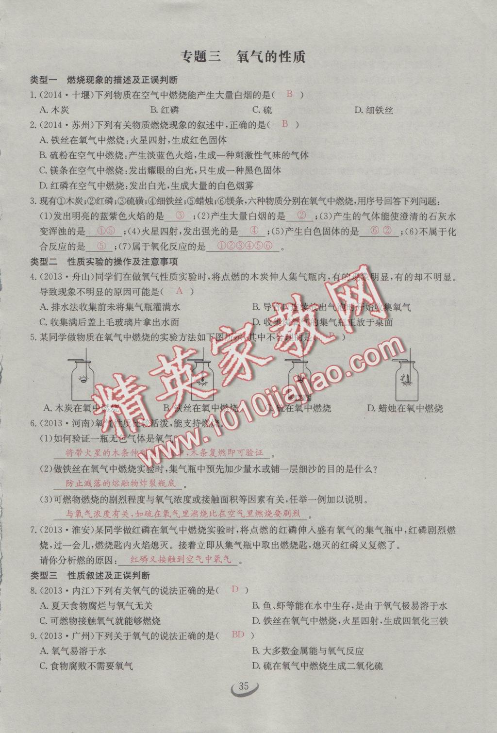 2016年思维新观察九年级化学人教版 第二单元 我们周围的空气第14页