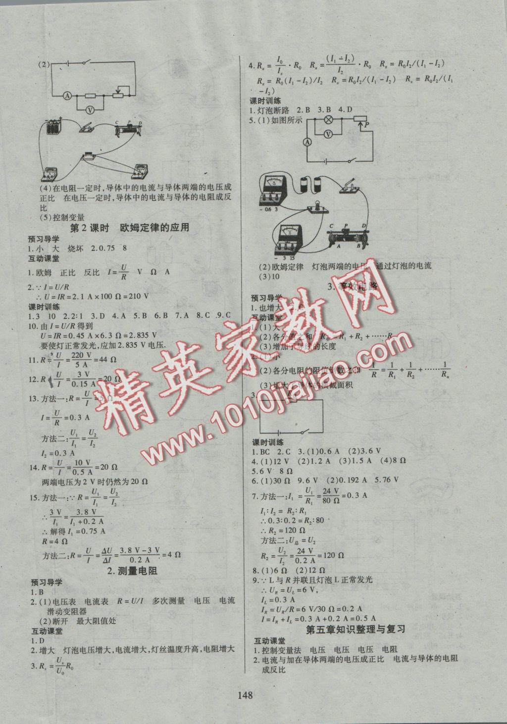 2016年有效课堂课时导学案九年级物理上册教科版 参考答案第8页