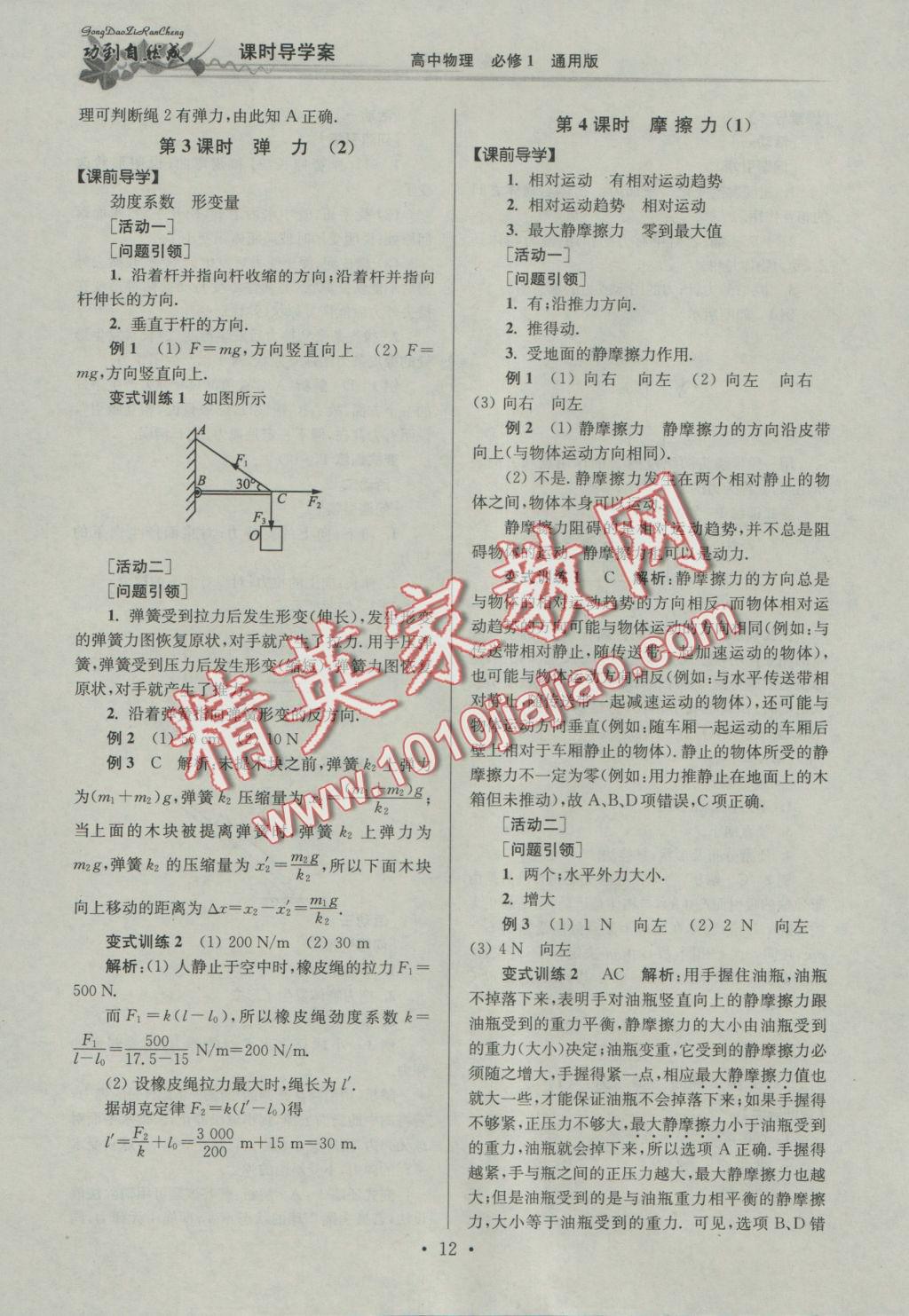 功到自然成課時導學案高中物理必修1通用版 參考答案第12頁