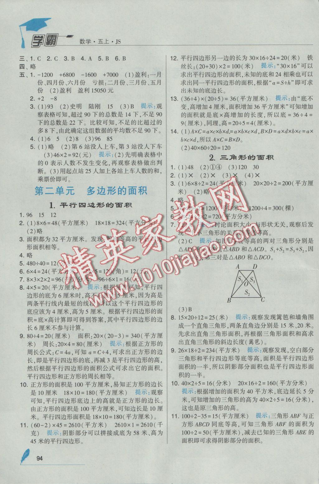 2016年經(jīng)綸學(xué)典學(xué)霸五年級數(shù)學(xué)上冊江蘇版 參考答案第2頁