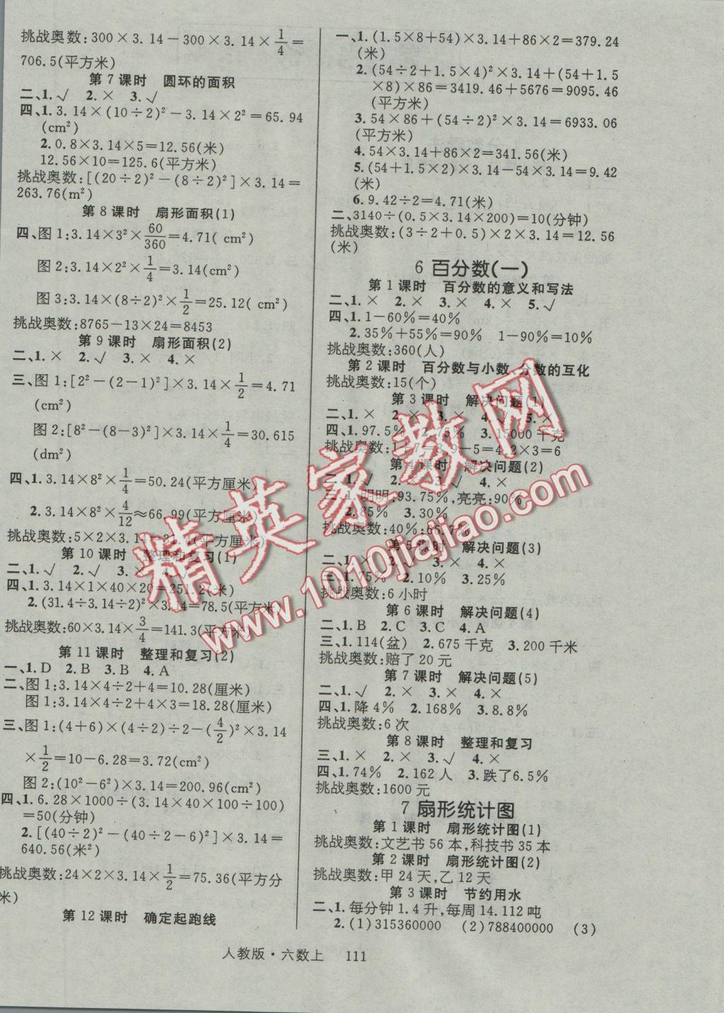 2016年輕松學(xué)習(xí)100分六年級數(shù)學(xué)上冊人教版 參考答案第4頁