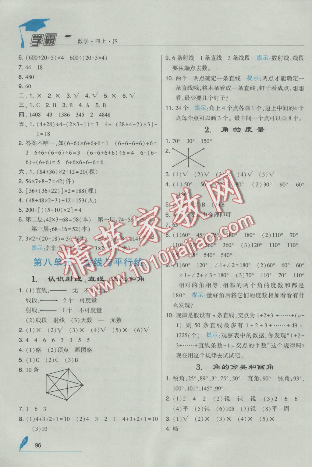 2016年經(jīng)綸學典學霸四年級數(shù)學上冊江蘇版 參考答案第12頁