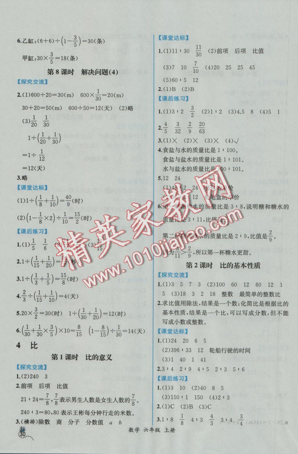 2016年同步导学案课时练六年级数学上册人教版 参考答案第8页