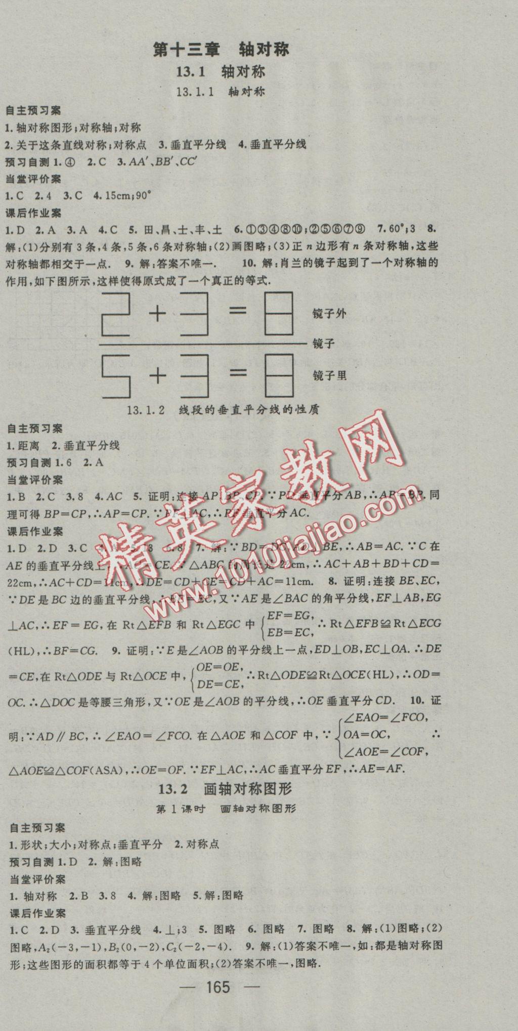 2016年名师测控八年级数学上册人教版 参考答案第9页