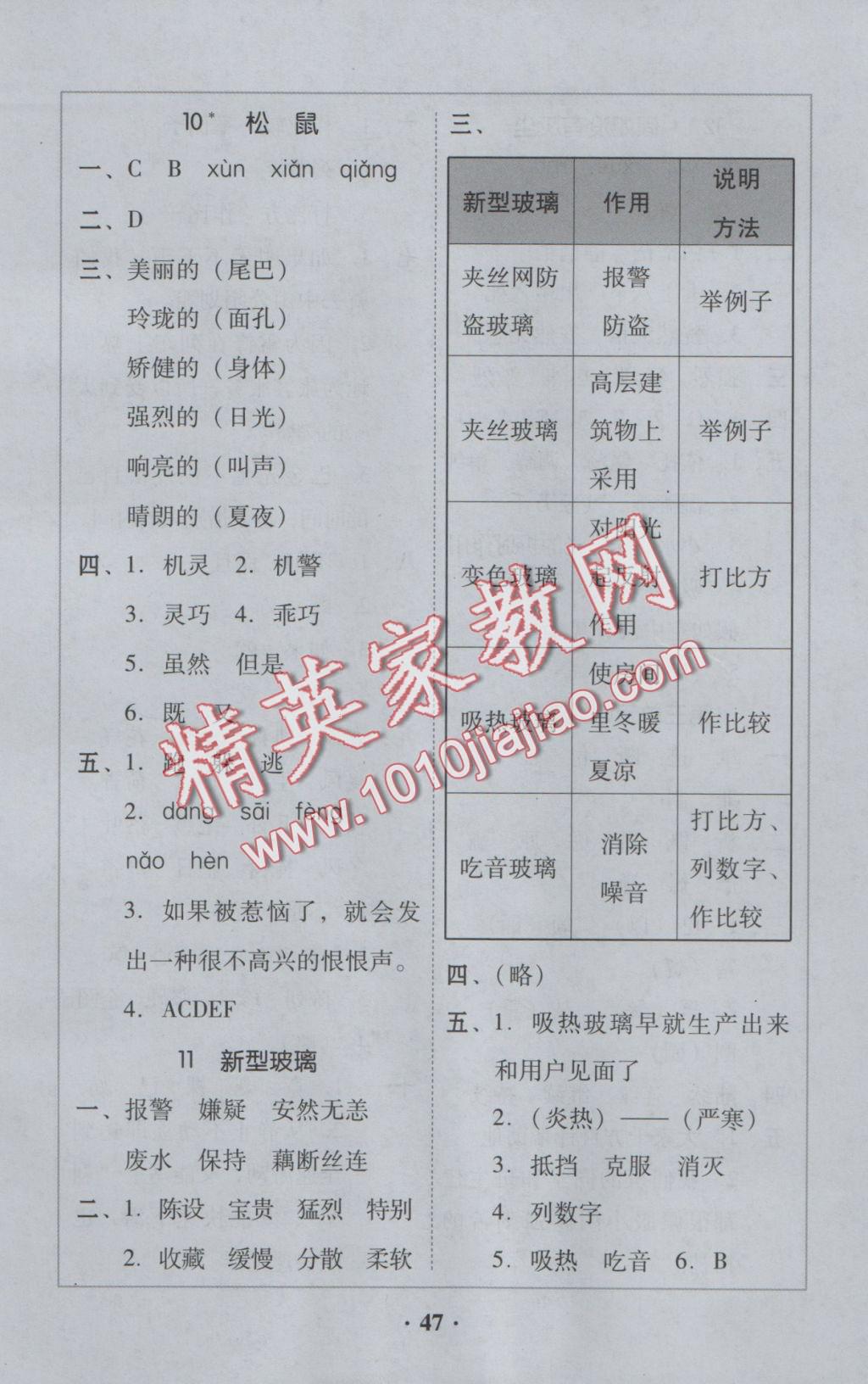 2016年家校导学五年级语文上册 参考答案第9页