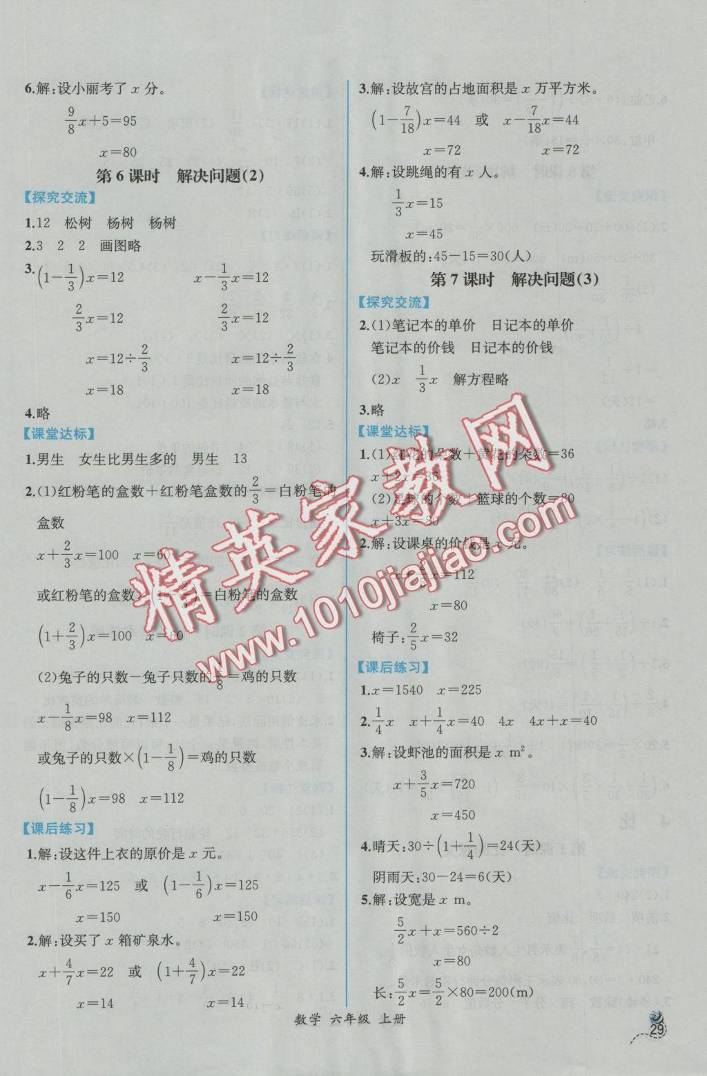 2016年同步导学案课时练六年级数学上册人教版 参考答案第7页