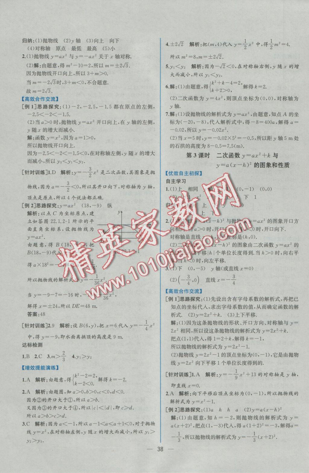 2016年同步導學案課時練九年級數(shù)學上冊人教版 參考答案第10頁