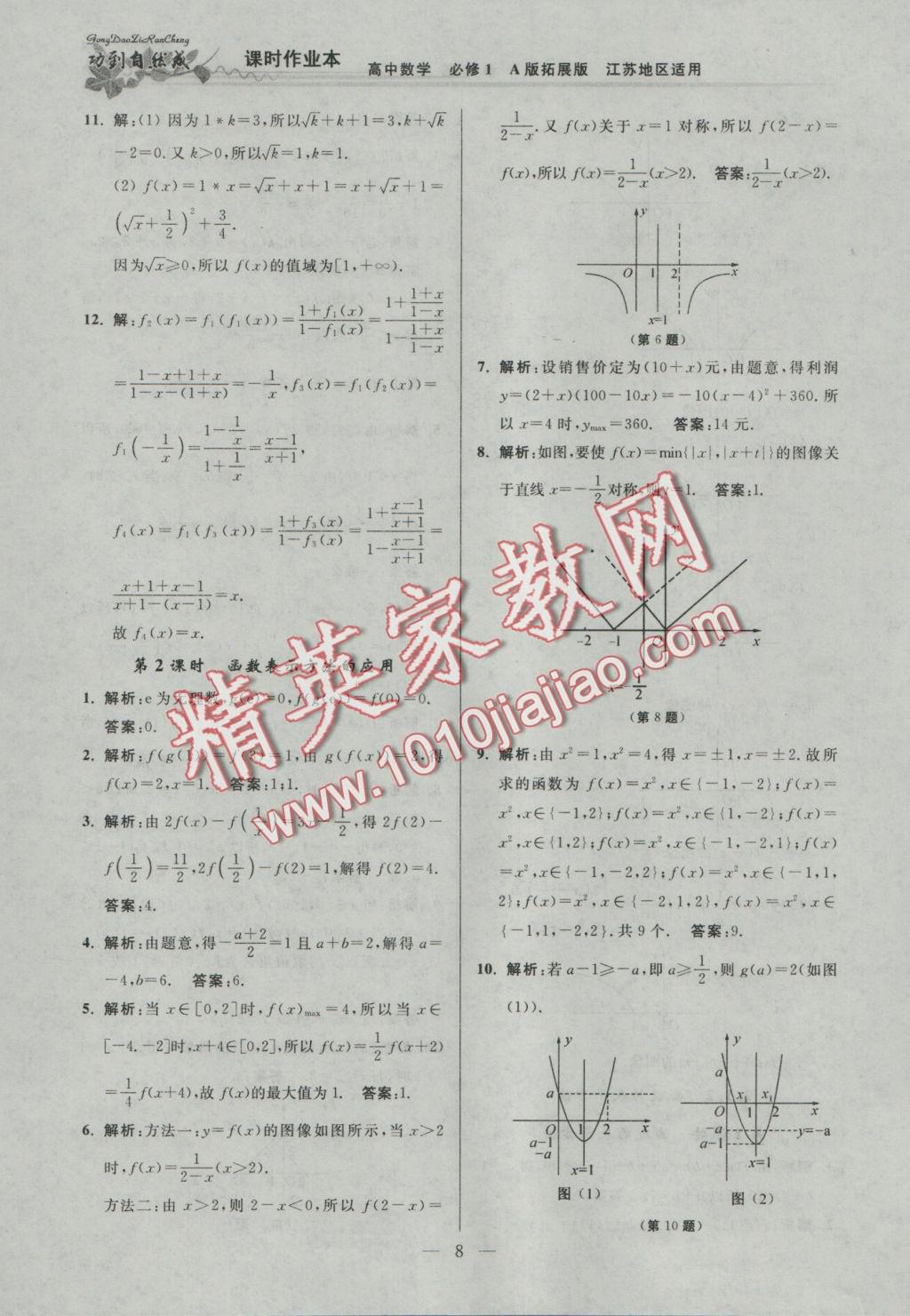 功到自然成課時導學案高中數(shù)學必修1A版拓展版江蘇地區(qū)適用 參考答案第8頁