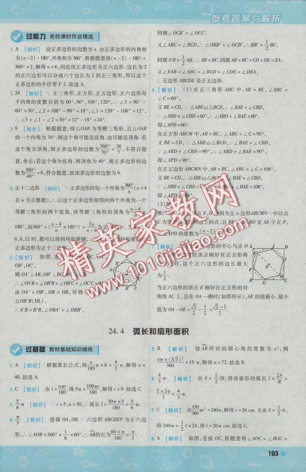 2016年一遍过初中数学九年级上册人教版 参考答案第55页