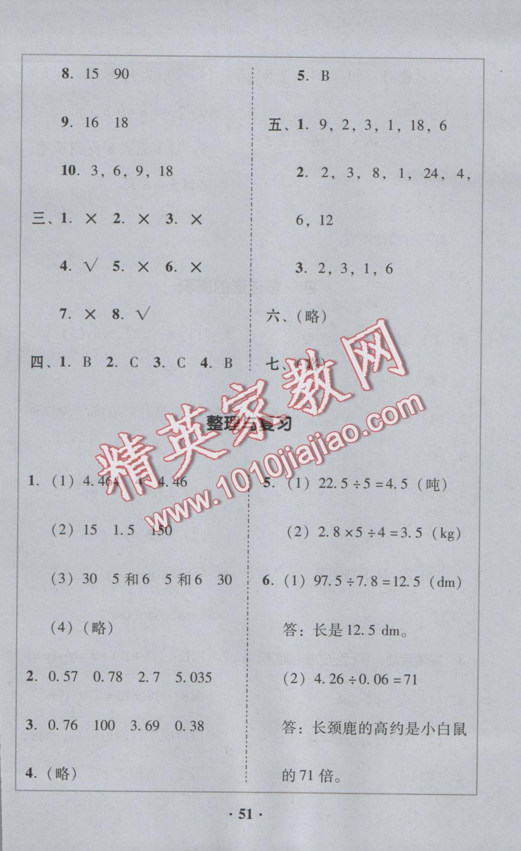 2016年家校導(dǎo)學(xué)五年級數(shù)學(xué)上冊北師大版 參考答案第13頁