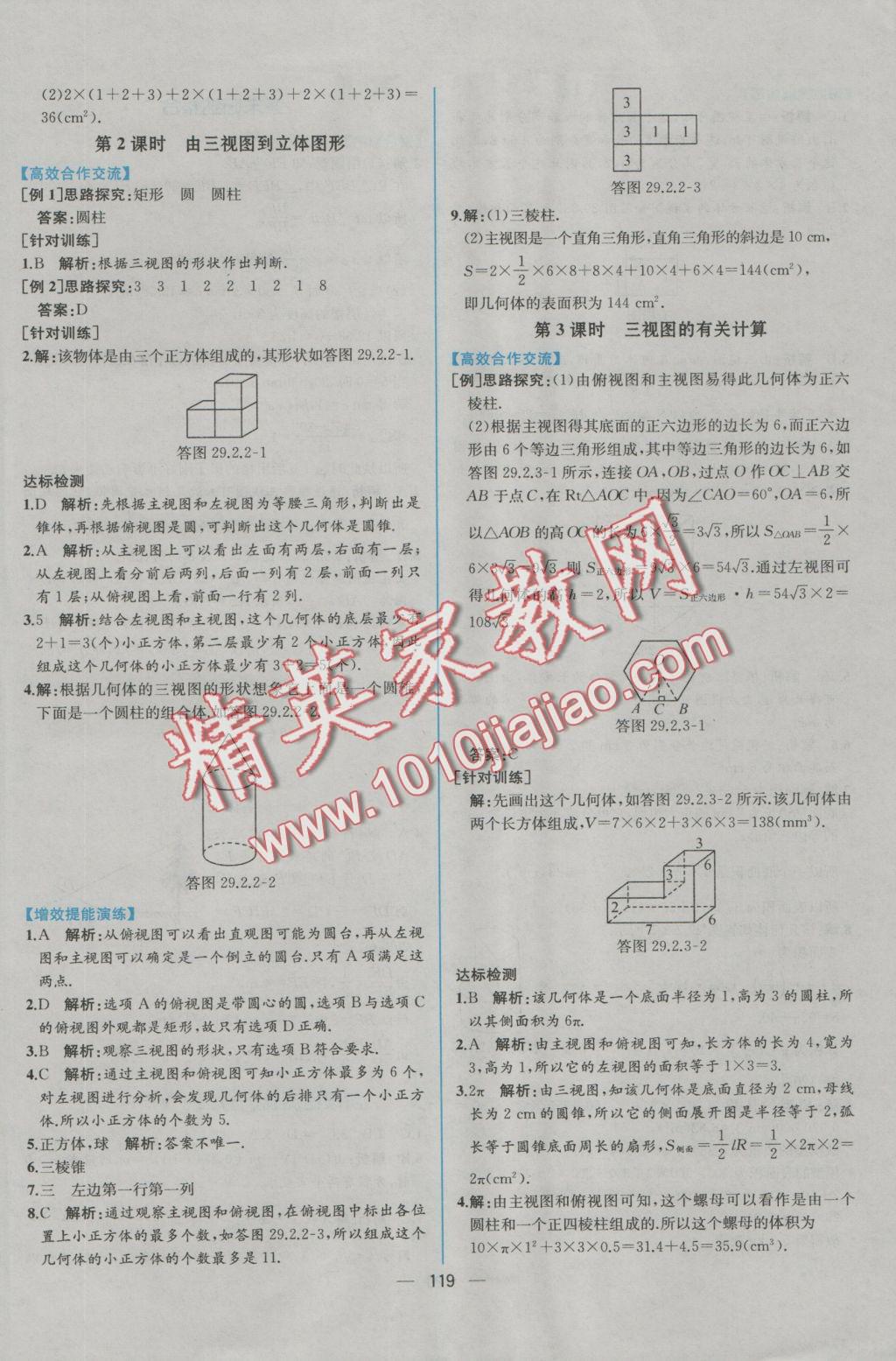 2016年同步導(dǎo)學(xué)案課時練九年級數(shù)學(xué)全一冊人教版河南專版 參考答案第67頁