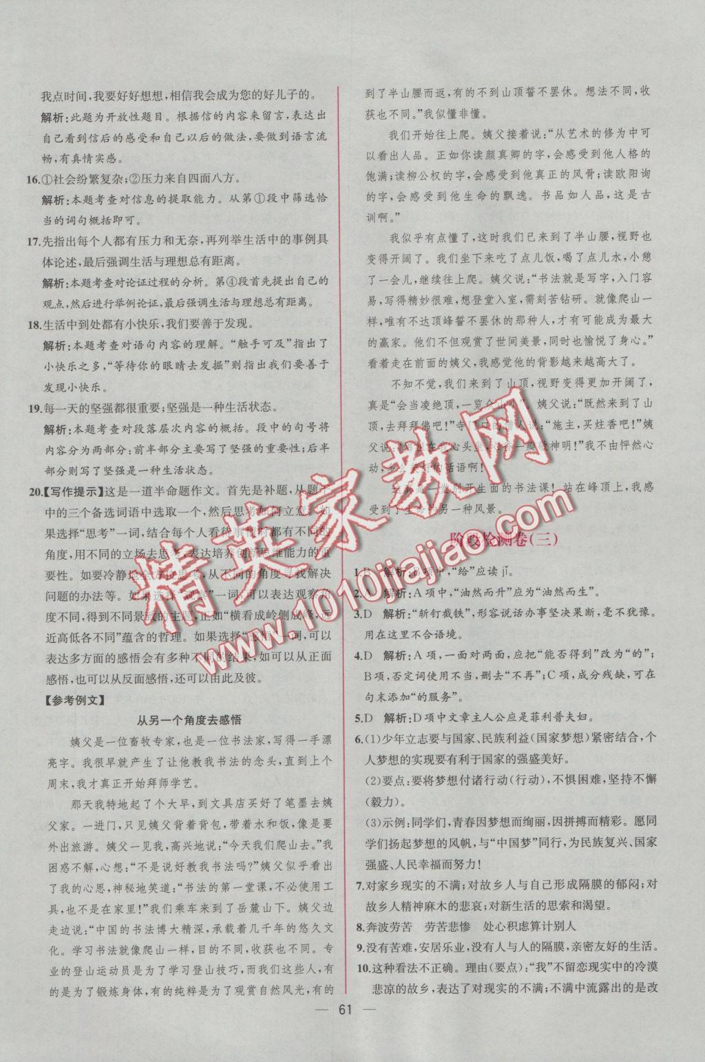 2016年同步导学案课时练九年级语文上册人教版 参考答案第29页