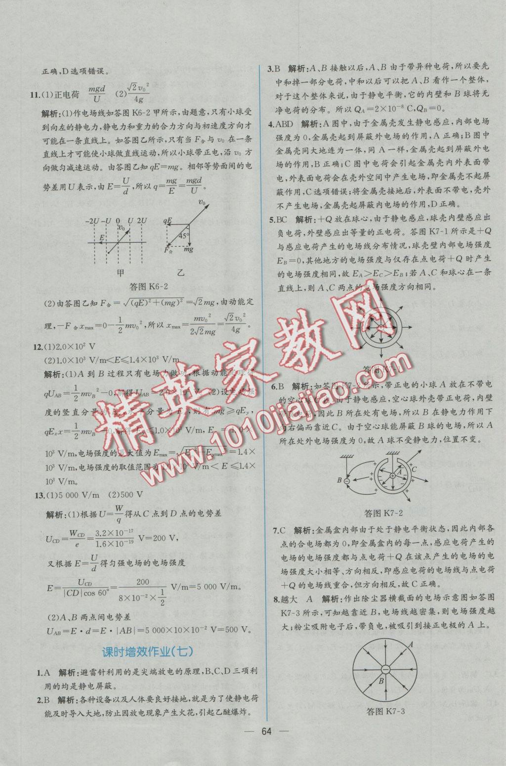 同步導(dǎo)學(xué)案課時練物理選修3-1人教版B 學(xué)考評價作業(yè)答案第30頁