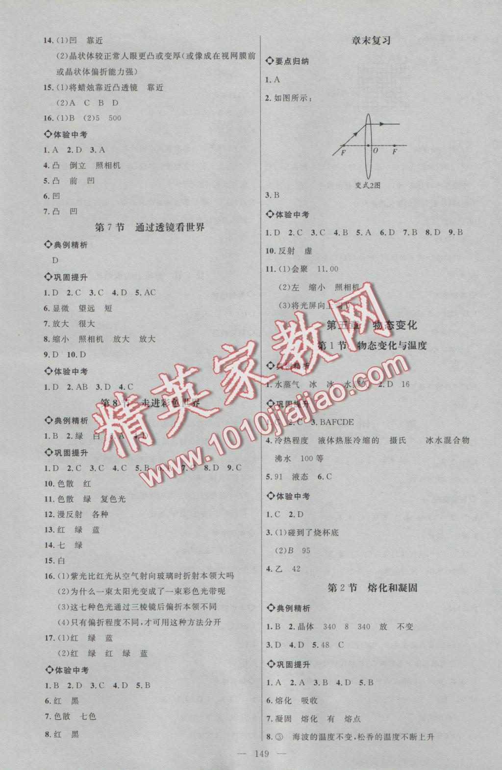 2016年細解巧練八年級物理上冊教科版 參考答案第8頁