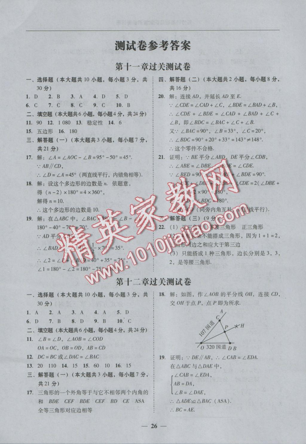 2016年易百分百分导学八年级数学上册 参考答案第26页